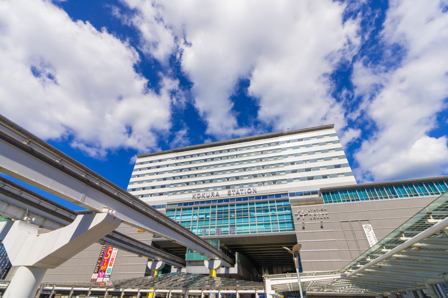 青空の下の小倉駅